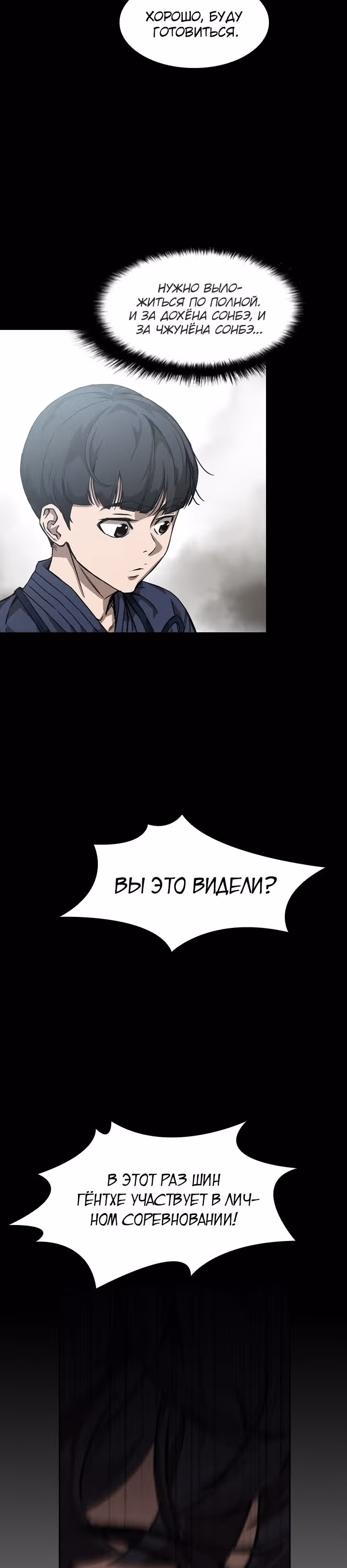 Сильнейший Мастер Кендо — Том 1 · Глава 36, страница 17