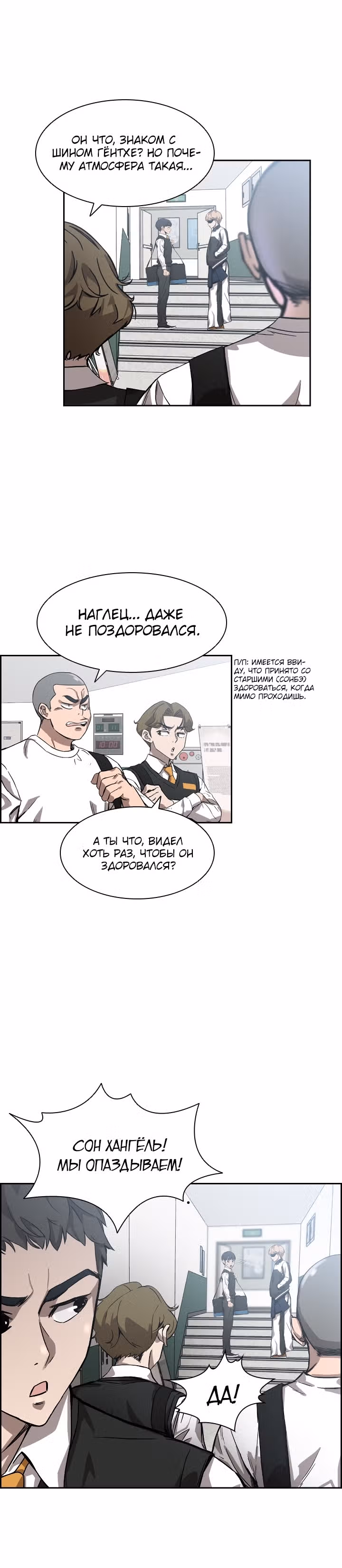 Сильнейший Мастер Кендо — Том 1 · Глава 36, страница 24