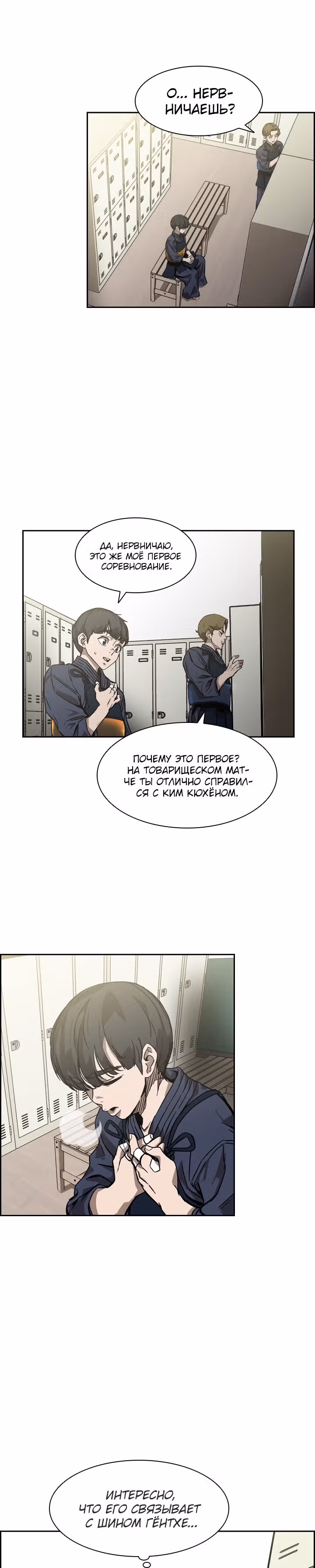 Сильнейший Мастер Кендо — Том 1 · Глава 36, страница 29