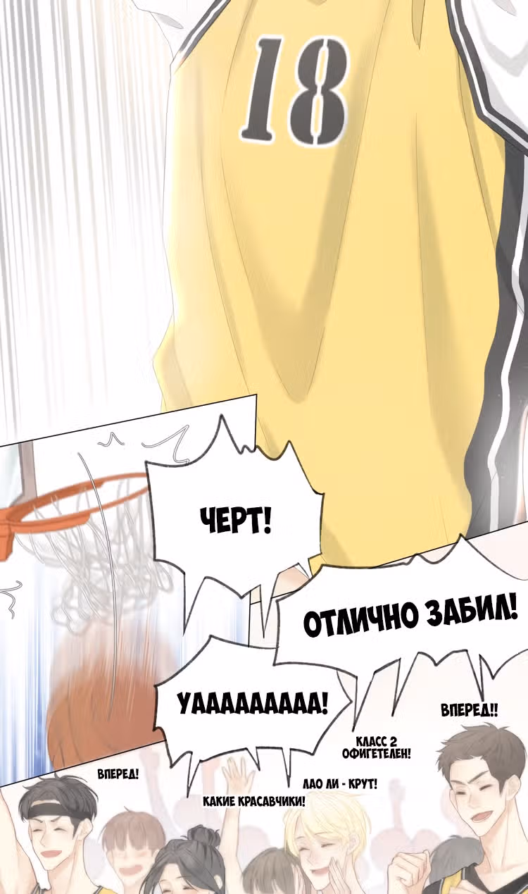 Мой ОТП настолько сладок, что я хочу завязать роман — Том 1 · Глава 2, страница 23