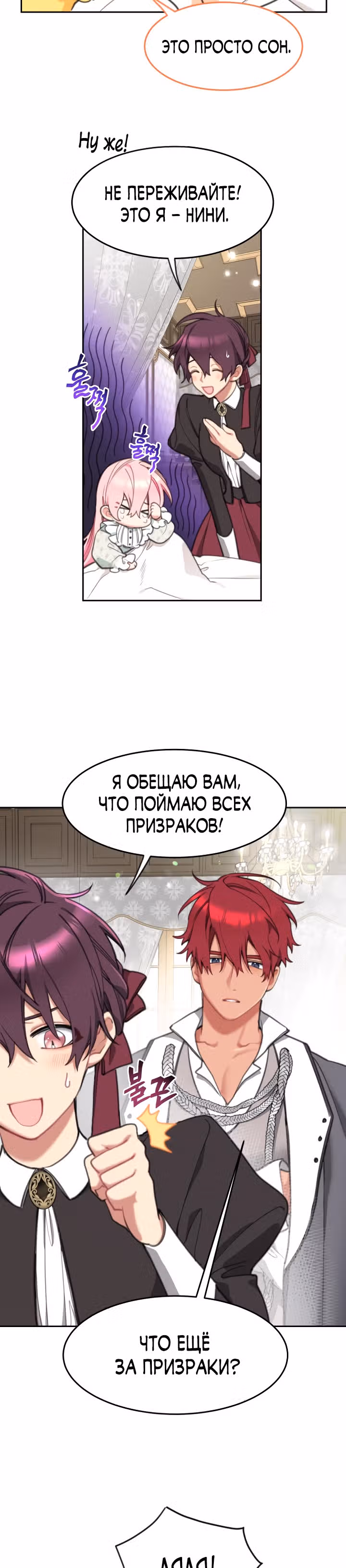 Принцесса-лотерея — Том 1 · Глава 26, страница 11