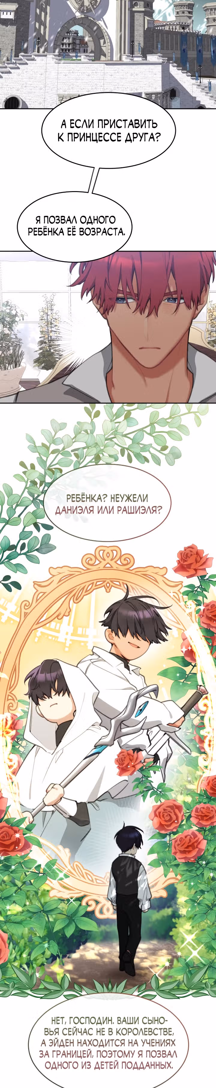 Принцесса-лотерея — Том 1 · Глава 26, страница 16
