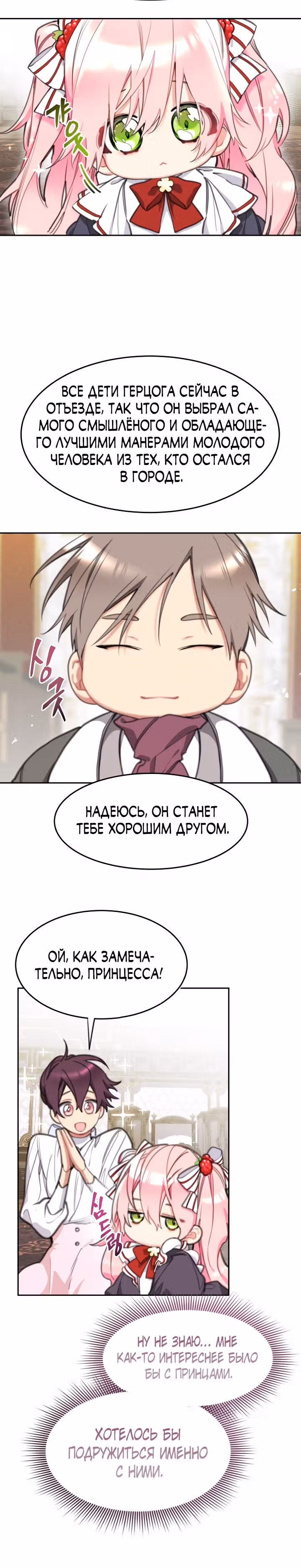 Принцесса-лотерея — Том 1 · Глава 26, страница 21