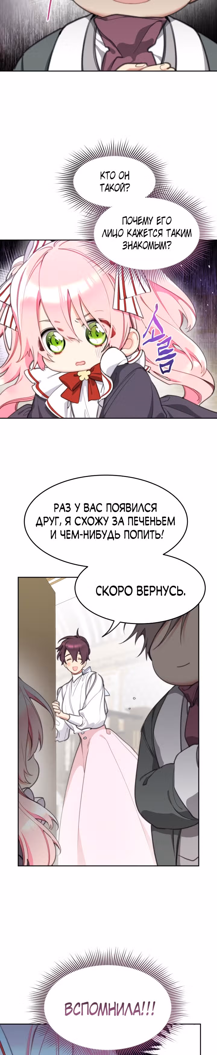 Принцесса-лотерея — Том 1 · Глава 26, страница 23