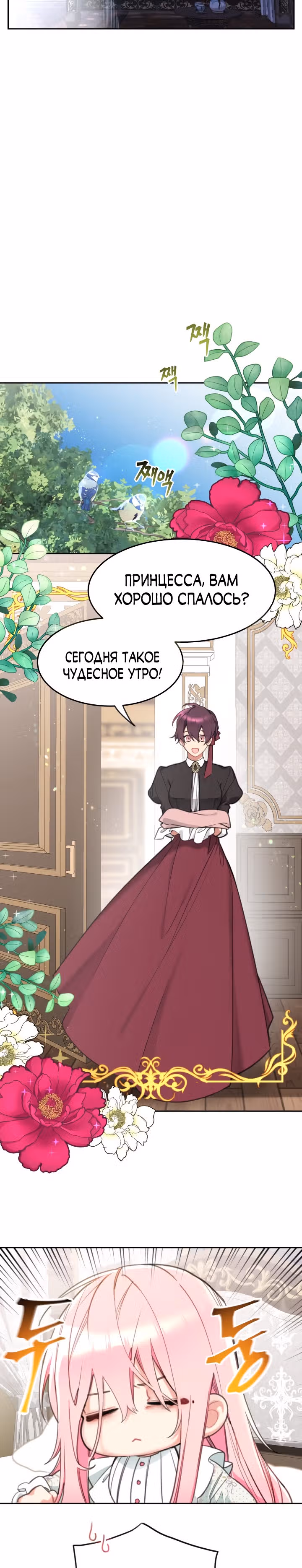 Принцесса-лотерея — Том 1 · Глава 26, страница 8