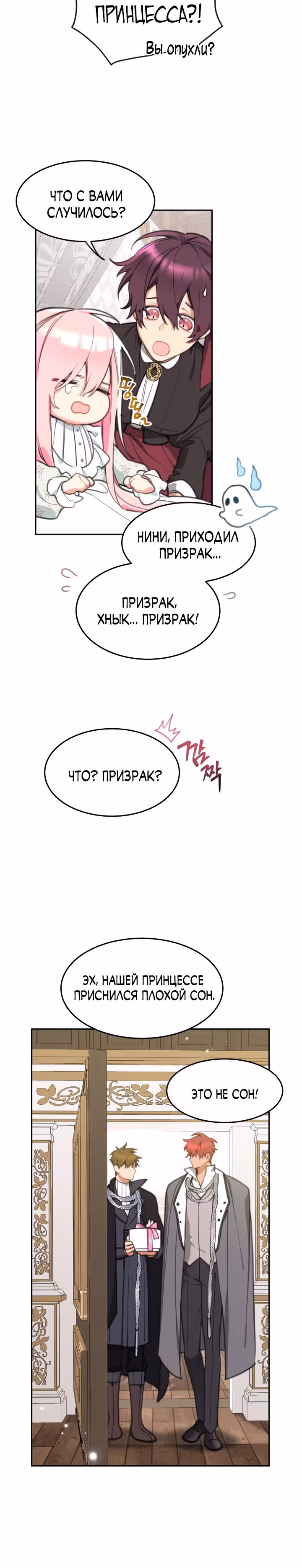 Принцесса-лотерея — Том 1 · Глава 26, страница 9