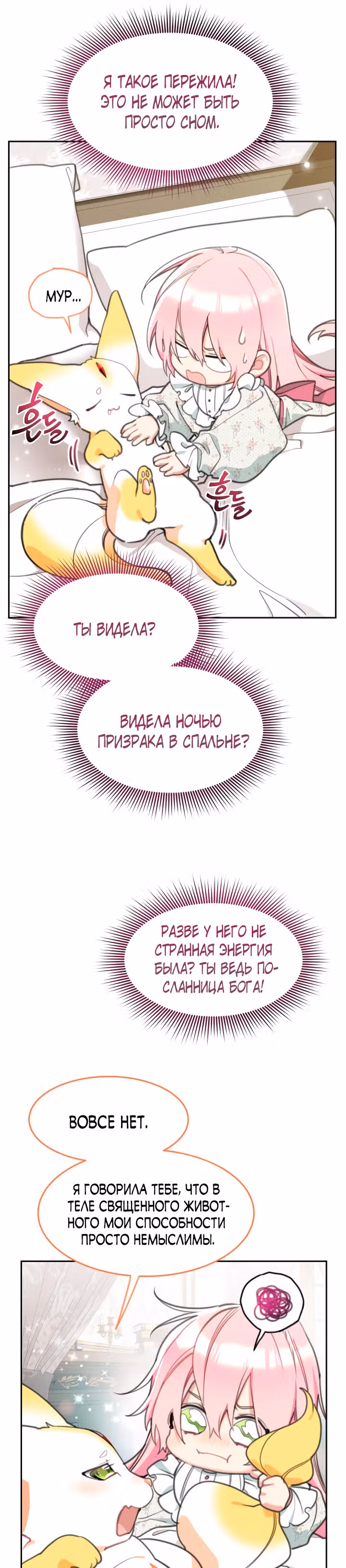 Принцесса-лотерея — Том 1 · Глава 26, страница 10