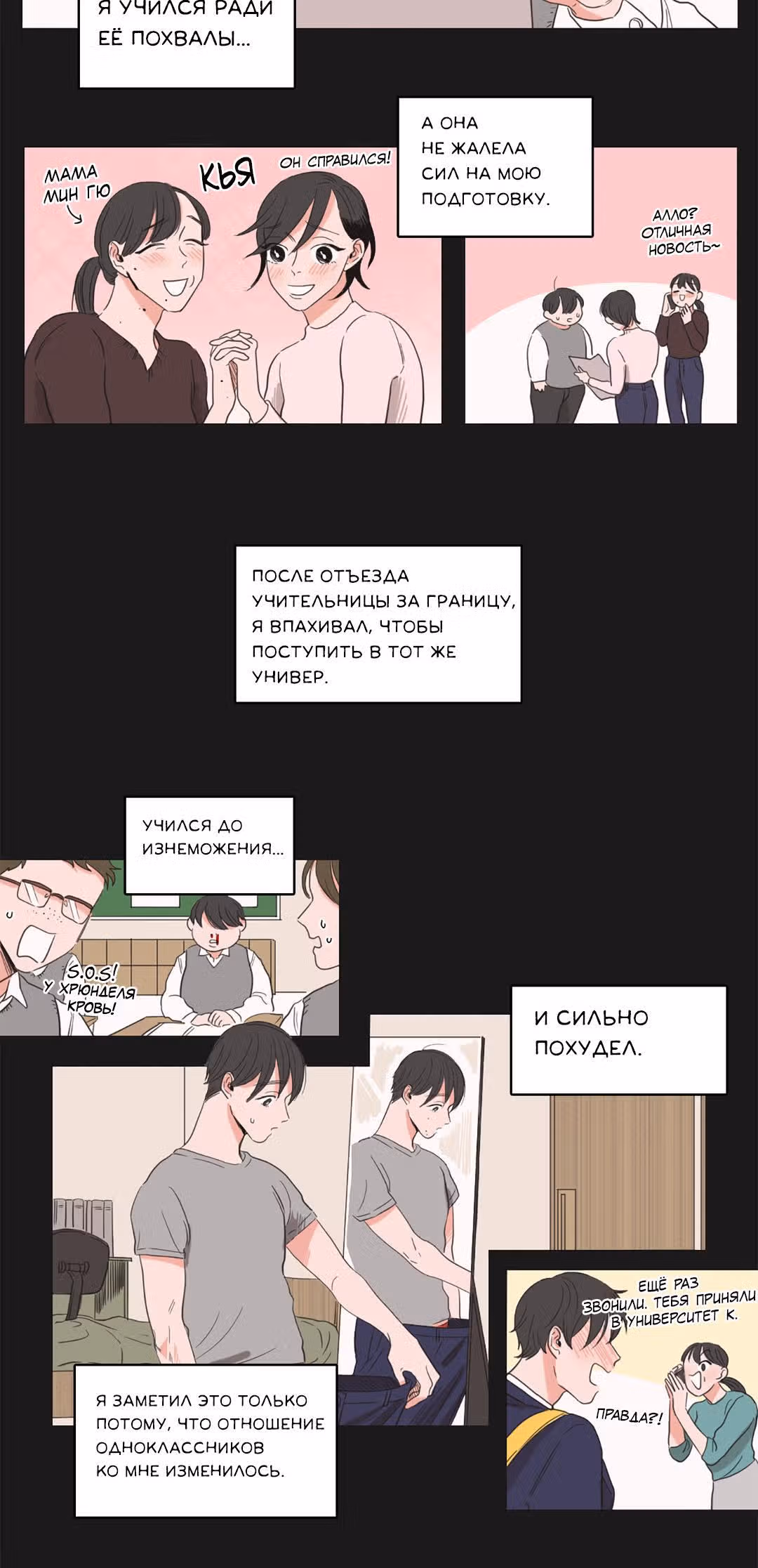 Барометр Любви — Том 1 · Глава 31, страница 9