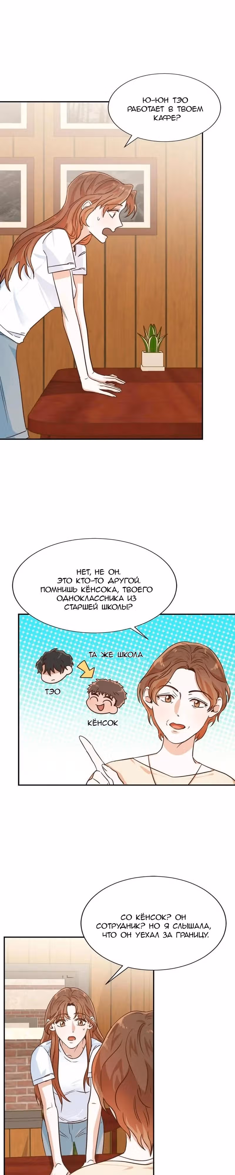 Пройти через лабиринт — Том 1 · Глава 2, страница 1