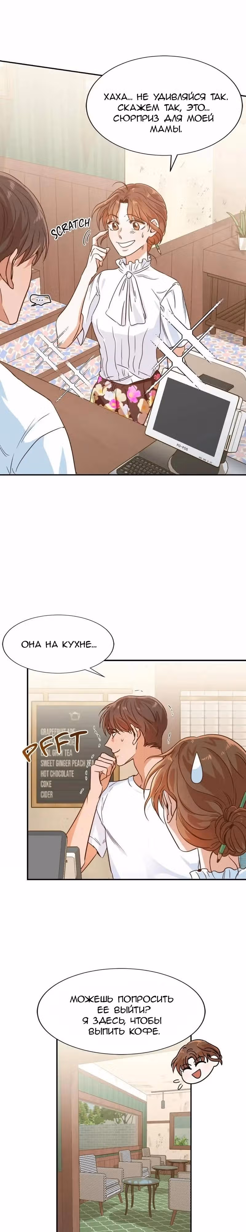Пройти через лабиринт — Том 1 · Глава 2, страница 11