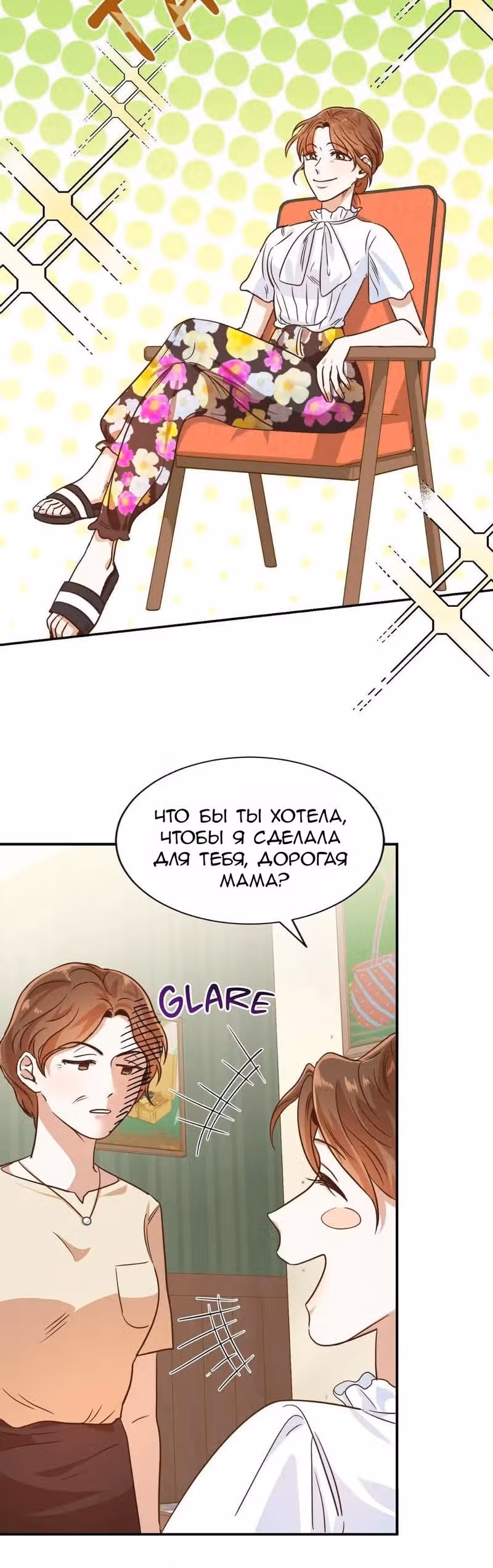Пройти через лабиринт — Том 1 · Глава 2, страница 13