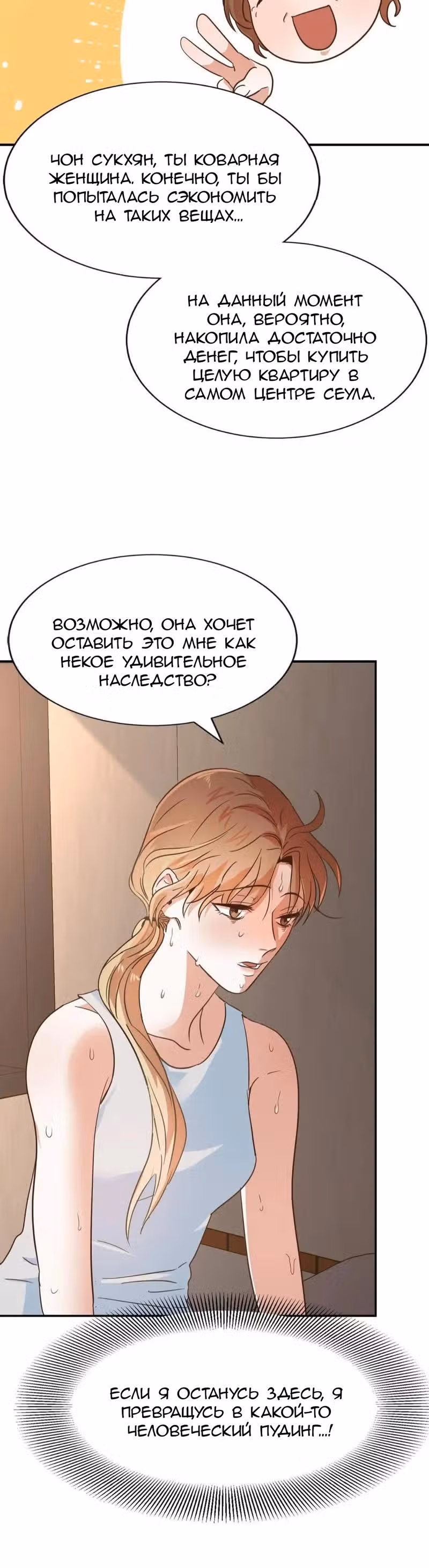 Пройти через лабиринт — Том 1 · Глава 2, страница 6