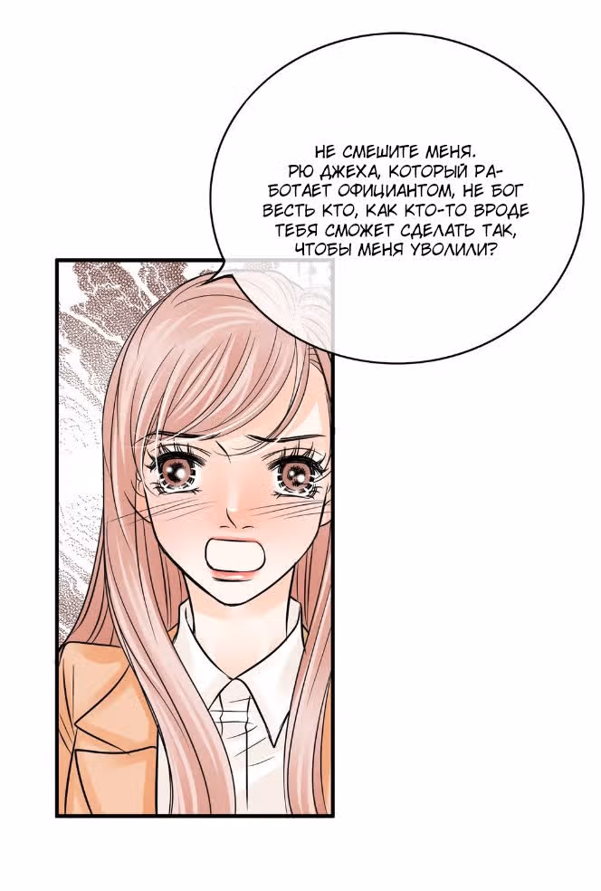 Пламя страсти — Том 2 · Глава 14, страница 39