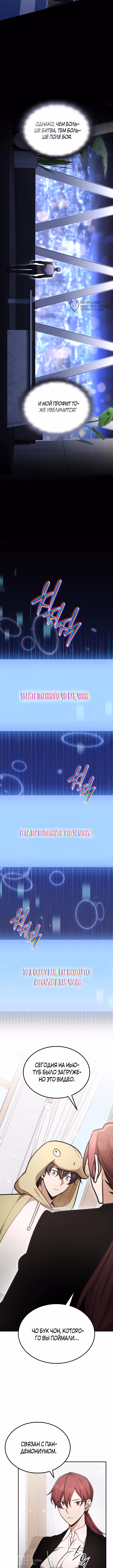 Подпишитесь на канал Ранкера — Том 2 · Глава 54, страница 12