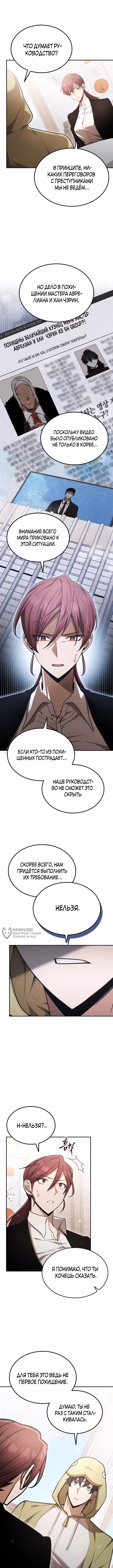 Подпишитесь на канал Ранкера — Том 2 · Глава 54, страница 14