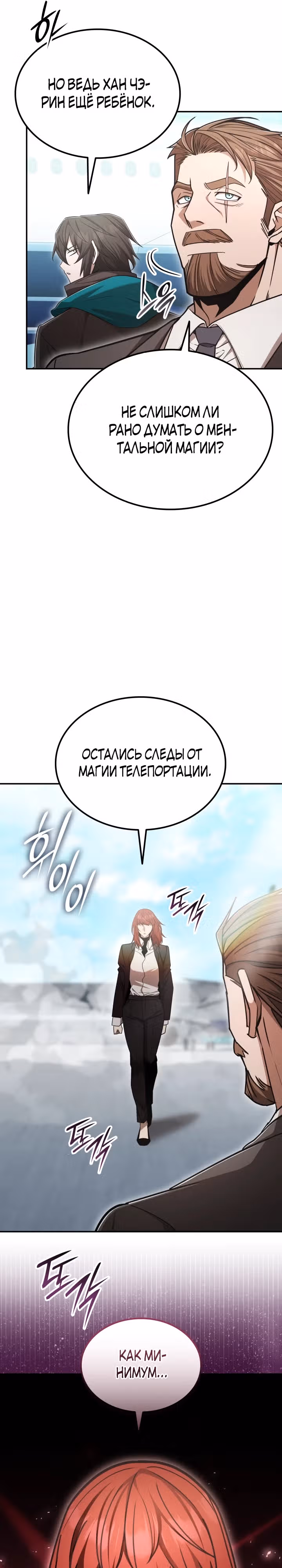 Подпишитесь на канал Ранкера — Том 2 · Глава 54, страница 21