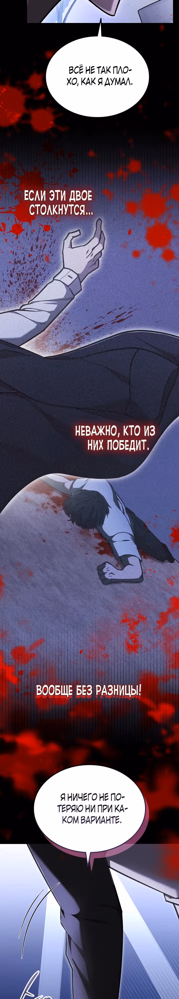 Подпишитесь на канал Ранкера — Том 2 · Глава 54, страница 28