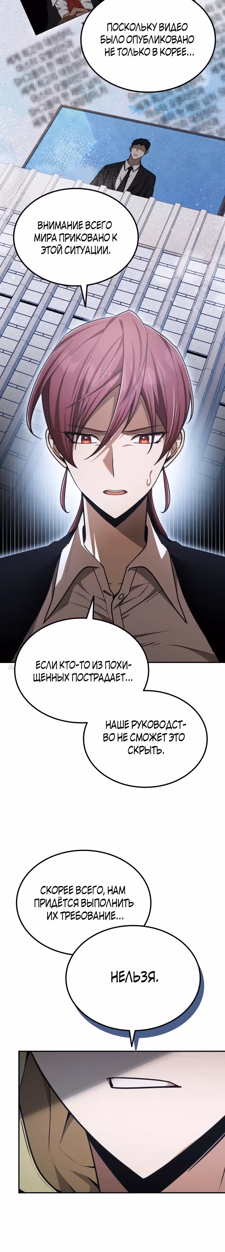 Подпишитесь на канал Ранкера — Том 2 · Глава 54, страница 35