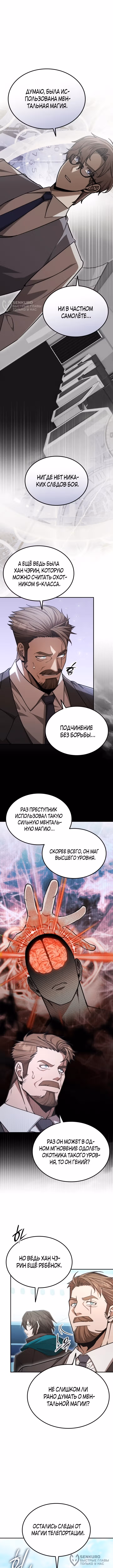 Подпишитесь на канал Ранкера — Том 2 · Глава 54, страница 8