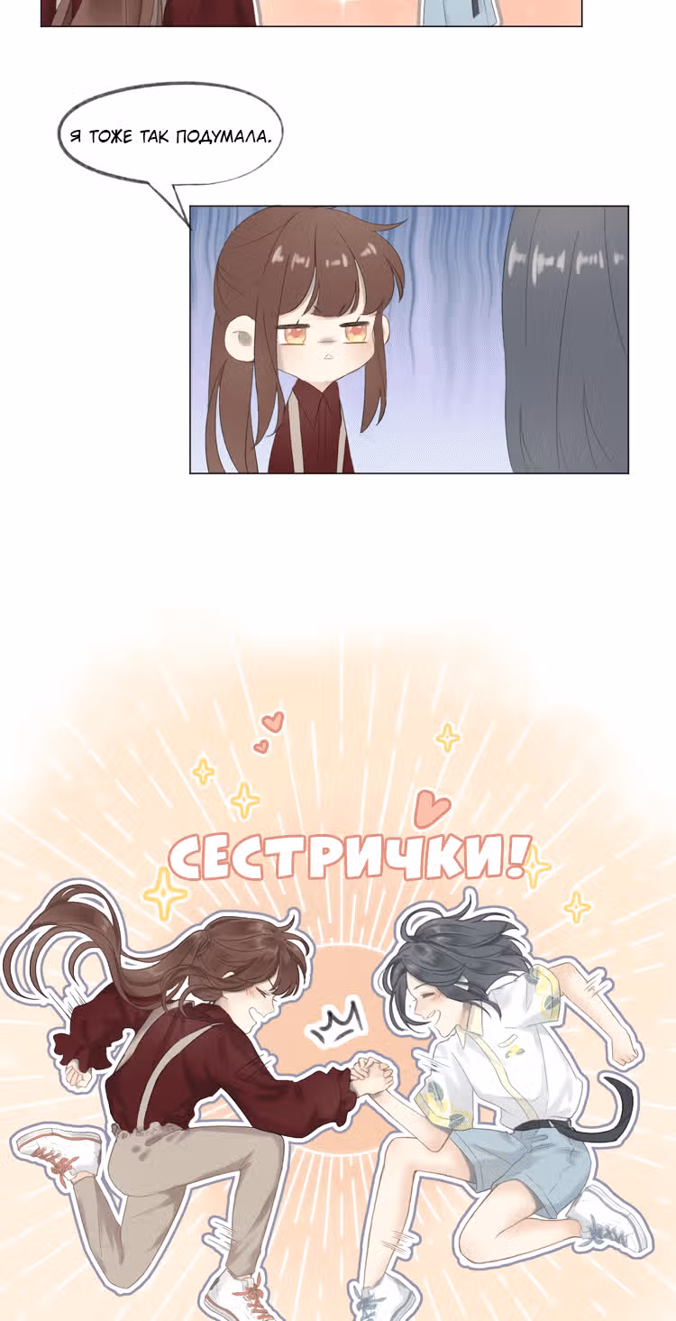 Мой ОТП настолько сладок, что я хочу завязать роман — Том 1 · Глава 3, страница 37