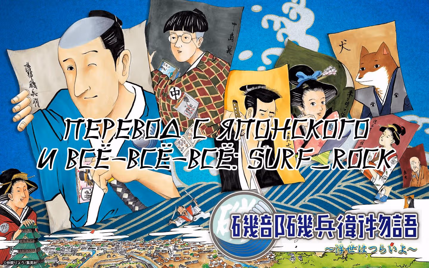История Исобэ Исобээ — Том 9 · Глава 160, страница 12
