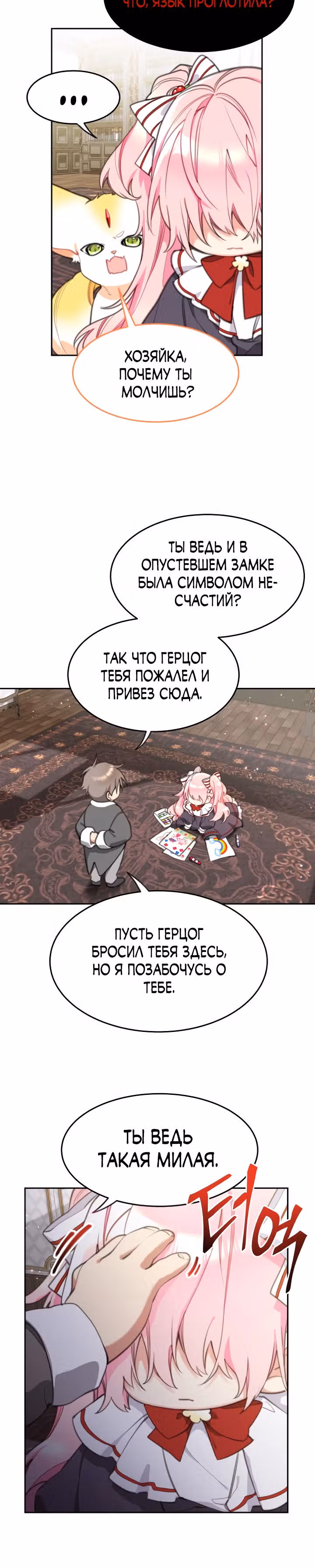 Принцесса-лотерея — Том 1 · Глава 27, страница 2
