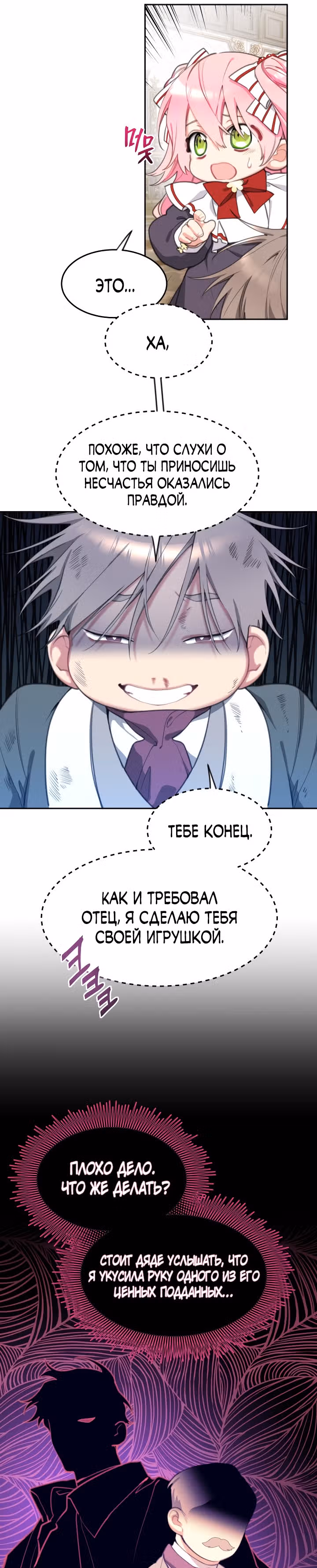 Принцесса-лотерея — Том 1 · Глава 27, страница 19
