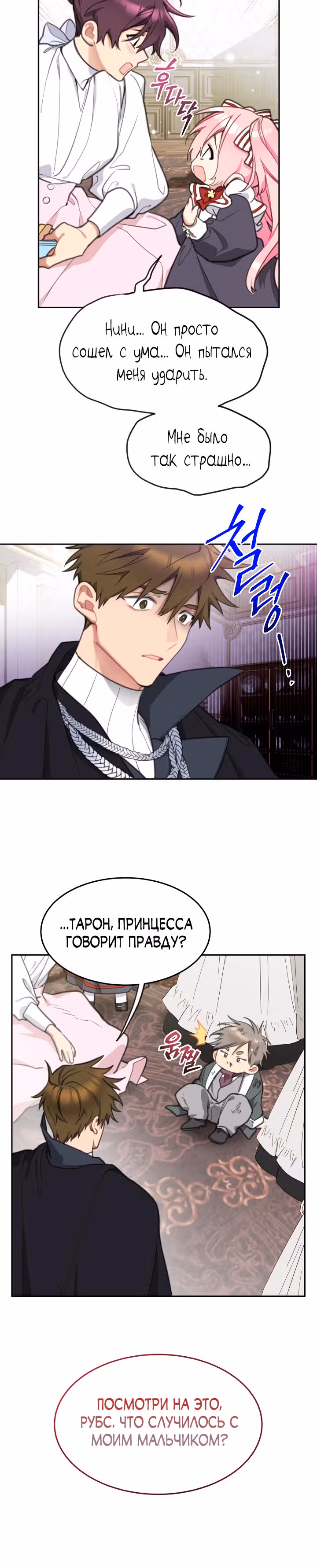 Принцесса-лотерея — Том 1 · Глава 27, страница 22