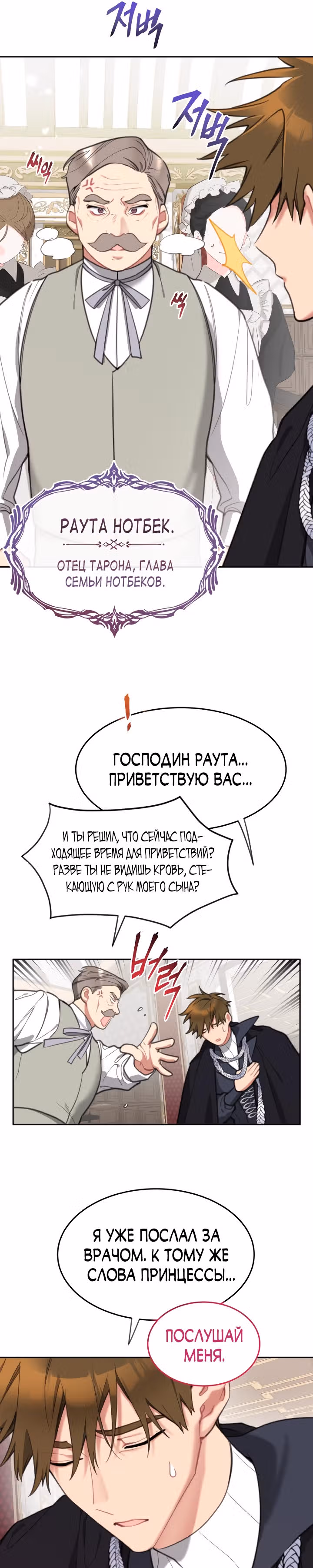 Принцесса-лотерея — Том 1 · Глава 27, страница 24