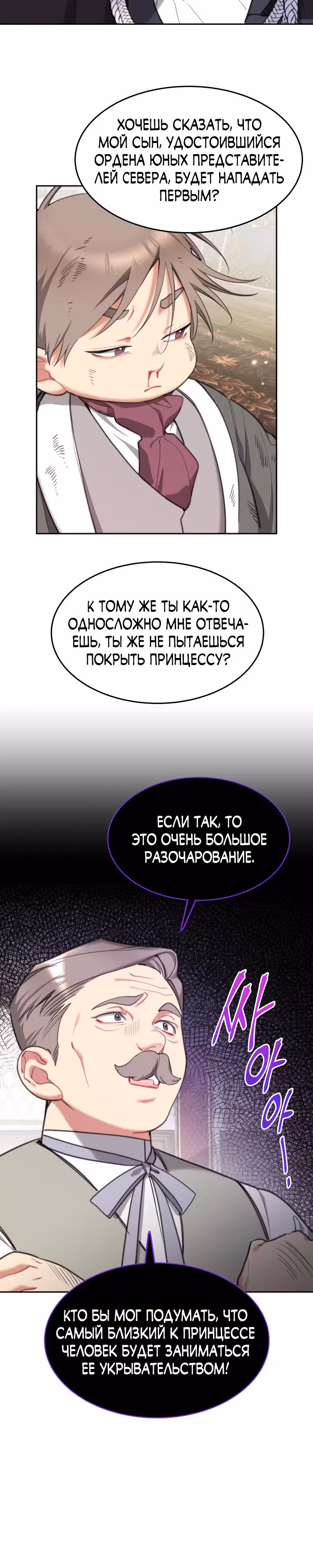 Принцесса-лотерея — Том 1 · Глава 27, страница 25