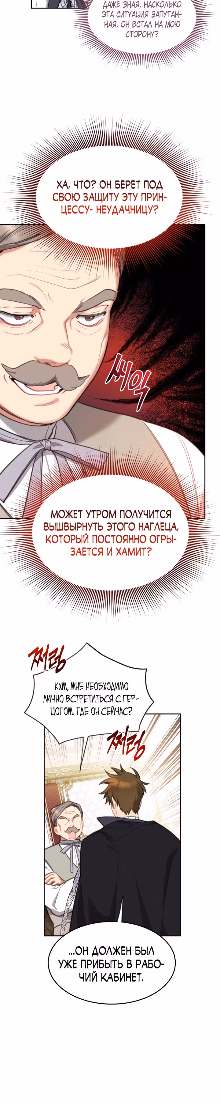 Принцесса-лотерея — Том 1 · Глава 27, страница 27