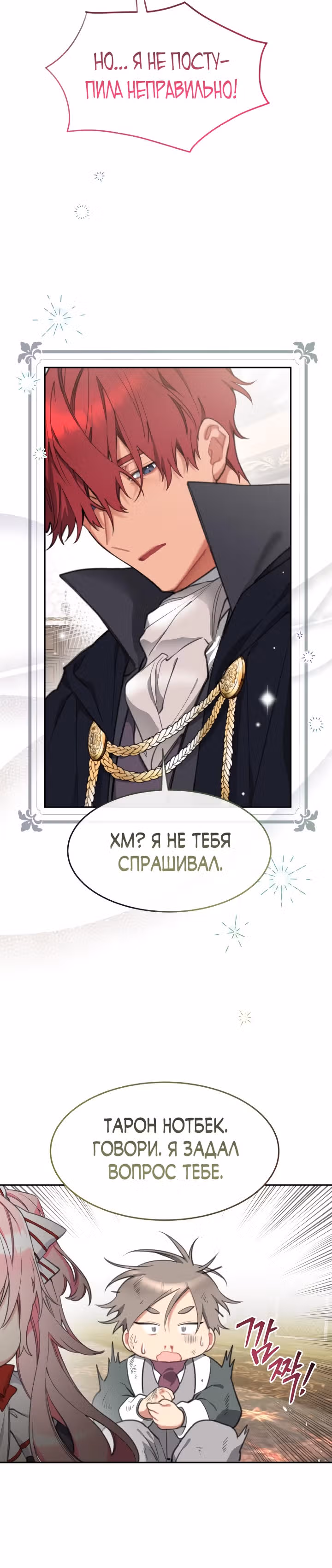 Принцесса-лотерея — Том 1 · Глава 27, страница 32