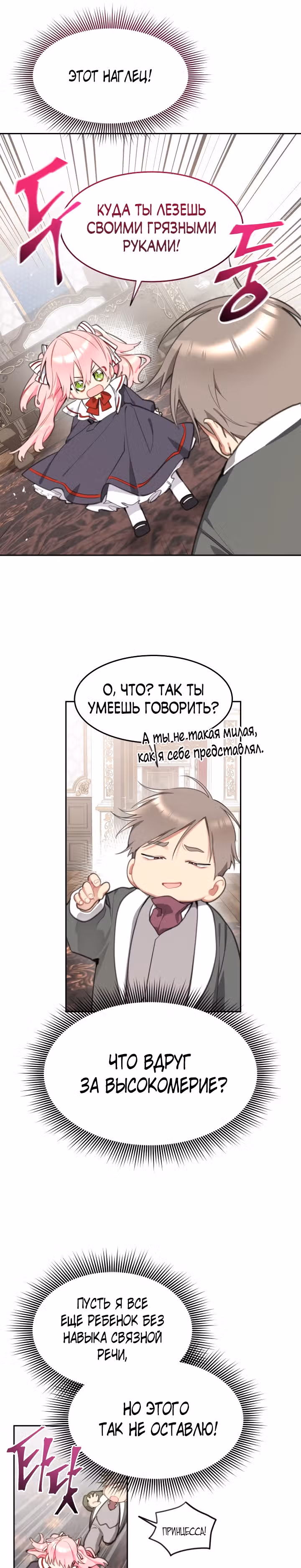 Принцесса-лотерея — Том 1 · Глава 27, страница 6