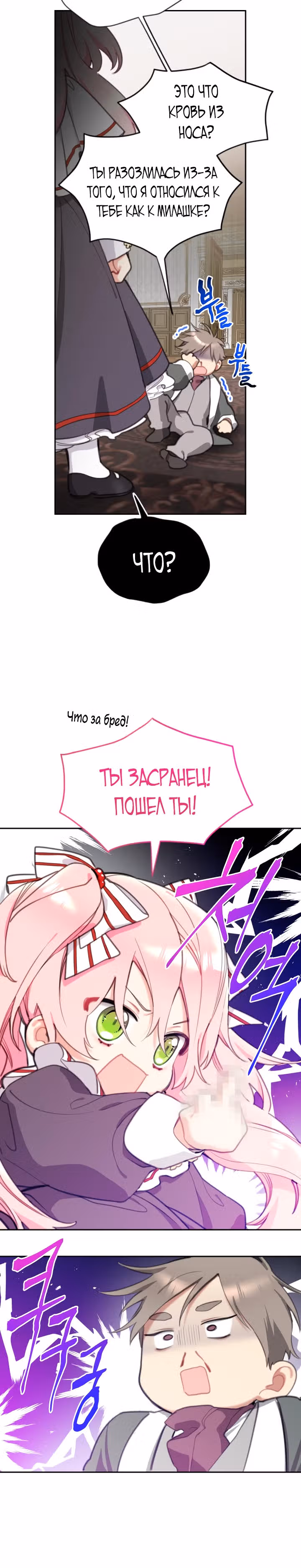 Принцесса-лотерея — Том 1 · Глава 27, страница 9