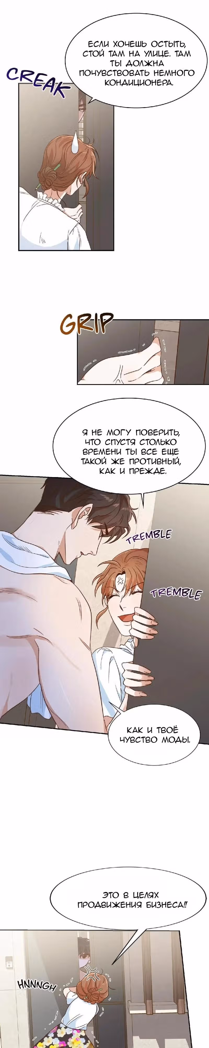 Пройти через лабиринт — Том 1 · Глава 3, страница 1