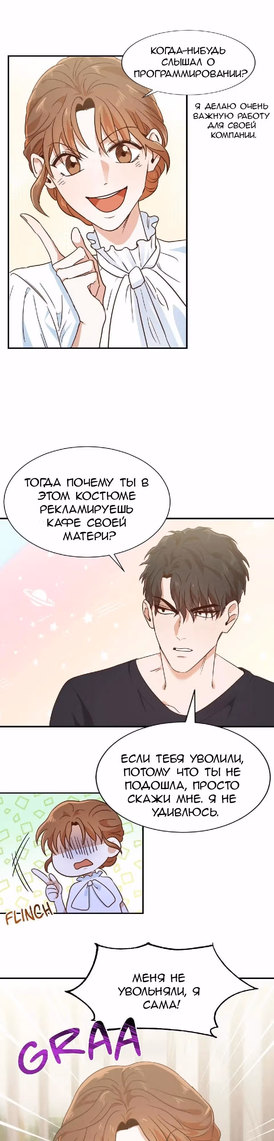 Пройти через лабиринт — Том 1 · Глава 3, страница 10