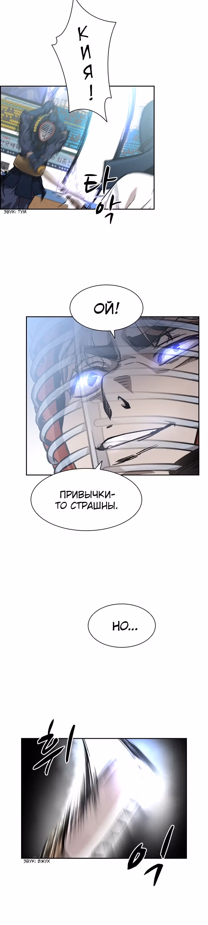 Сильнейший Мастер Кендо — Том 1 · Глава 38, страница 6