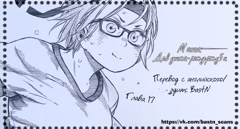 Девушка-рокурокуби — Том 4 · Глава 17, страница 27