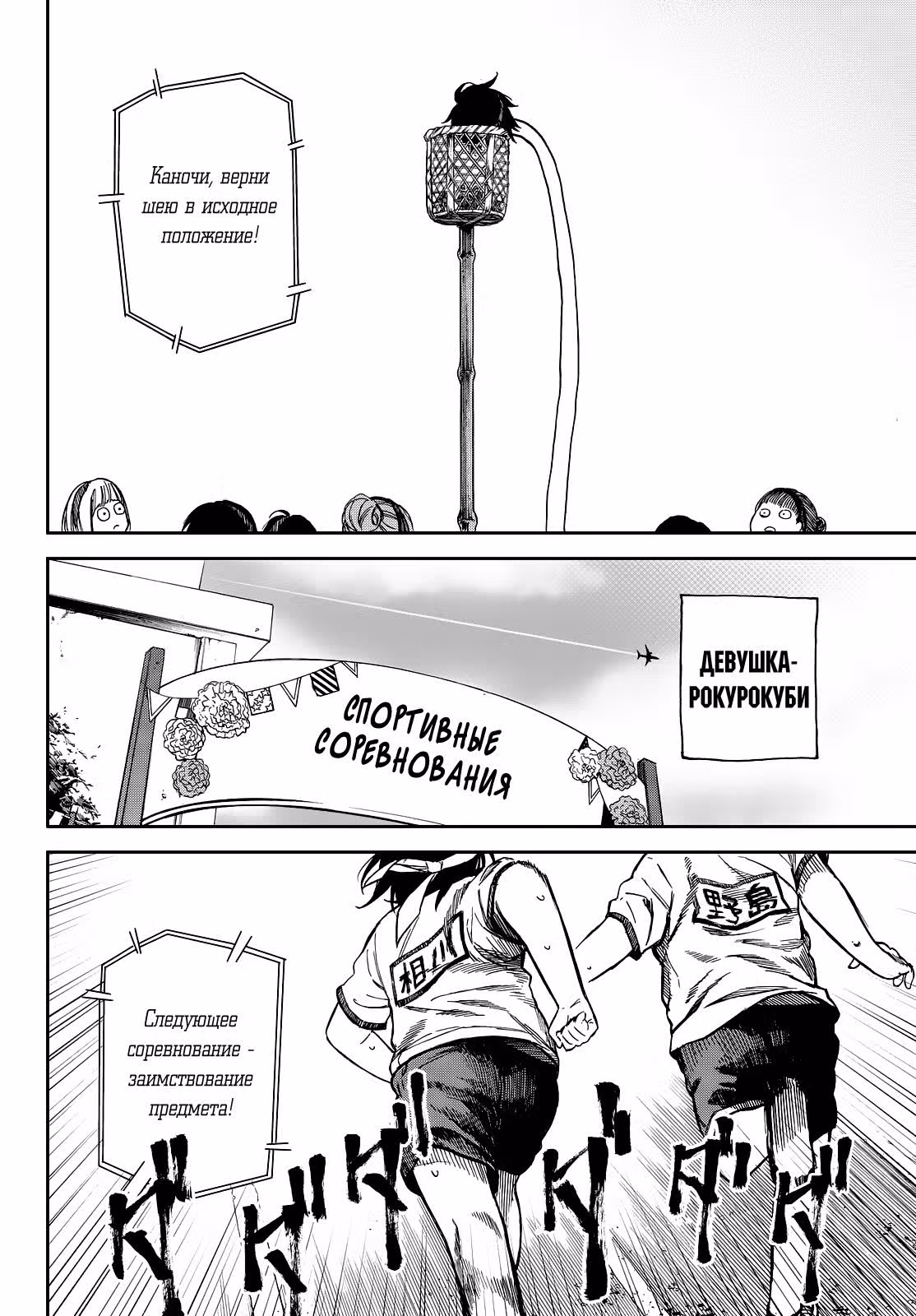 Девушка-рокурокуби — Том 4 · Глава 17, страница 10