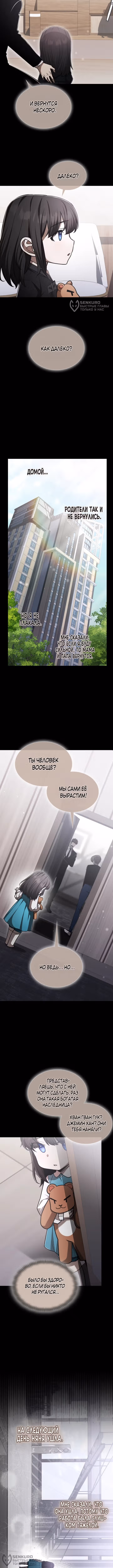 Подпишитесь на канал Ранкера — Том 2 · Глава 55, страница 12