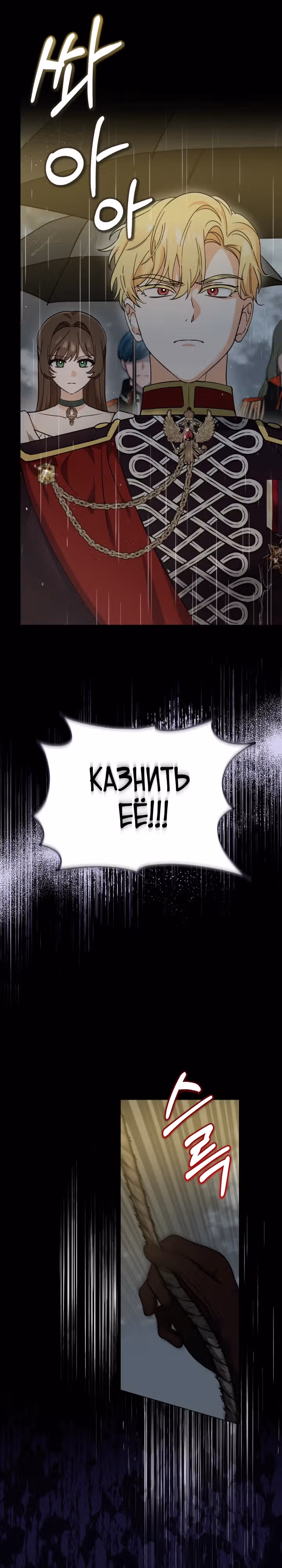Лучше бросить, чем быть брошенной — Том 1 · Глава 1, страница 2