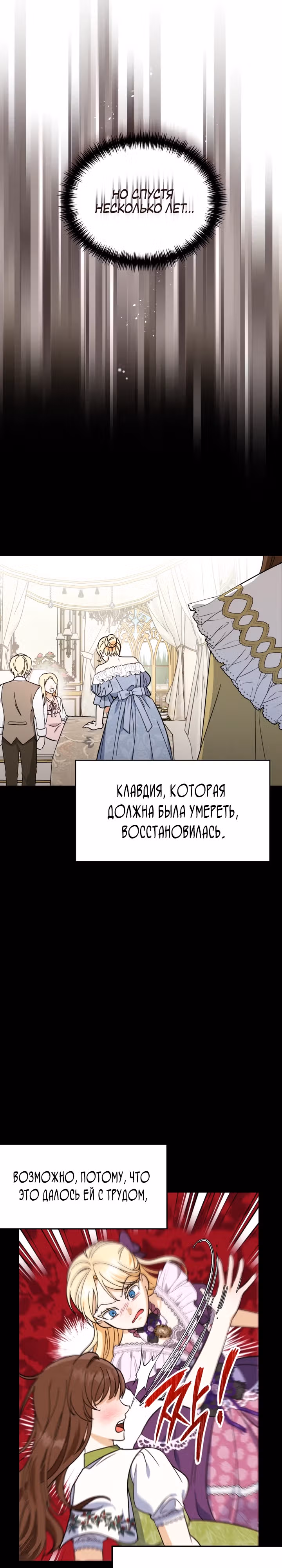 Лучше бросить, чем быть брошенной — Том 1 · Глава 1, страница 13