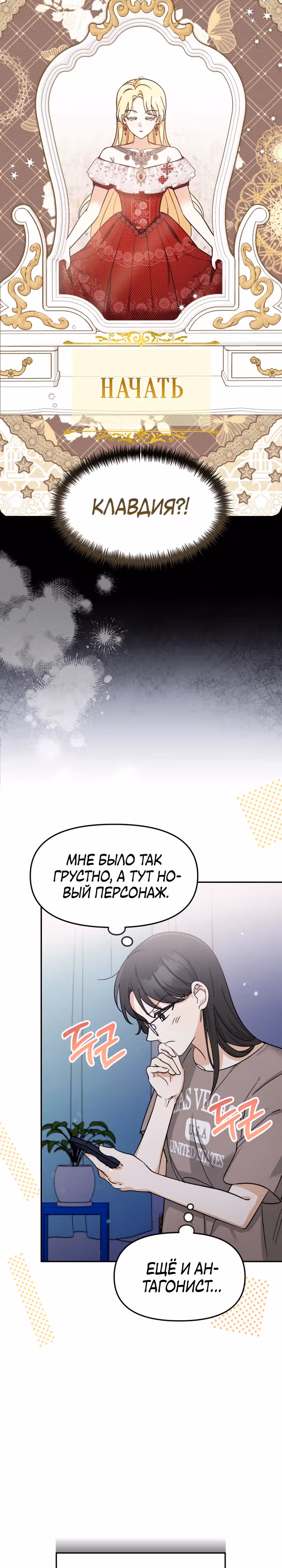 Лучше бросить, чем быть брошенной — Том 1 · Глава 1, страница 23