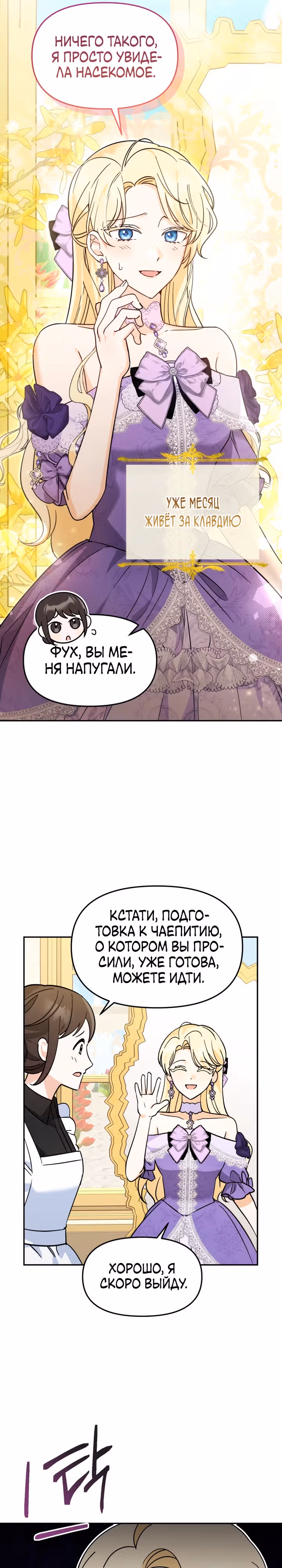 Лучше бросить, чем быть брошенной — Том 1 · Глава 1, страница 26