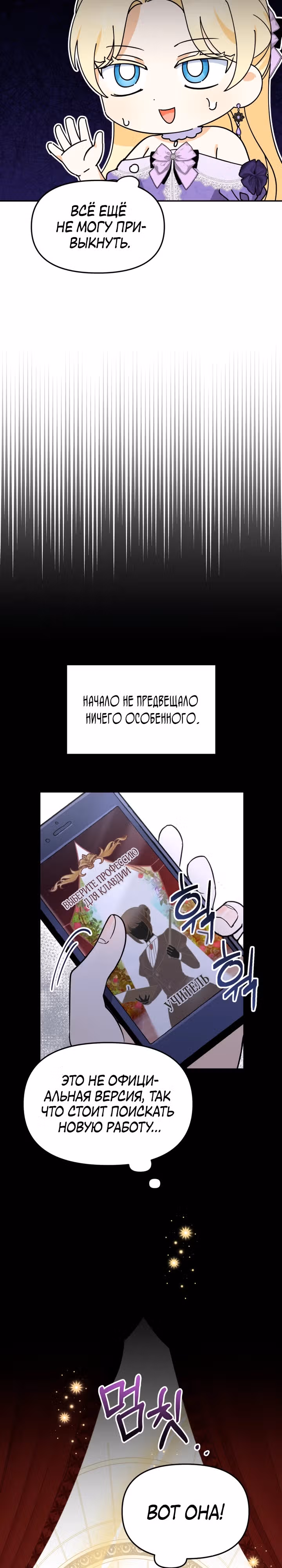 Лучше бросить, чем быть брошенной — Том 1 · Глава 1, страница 27