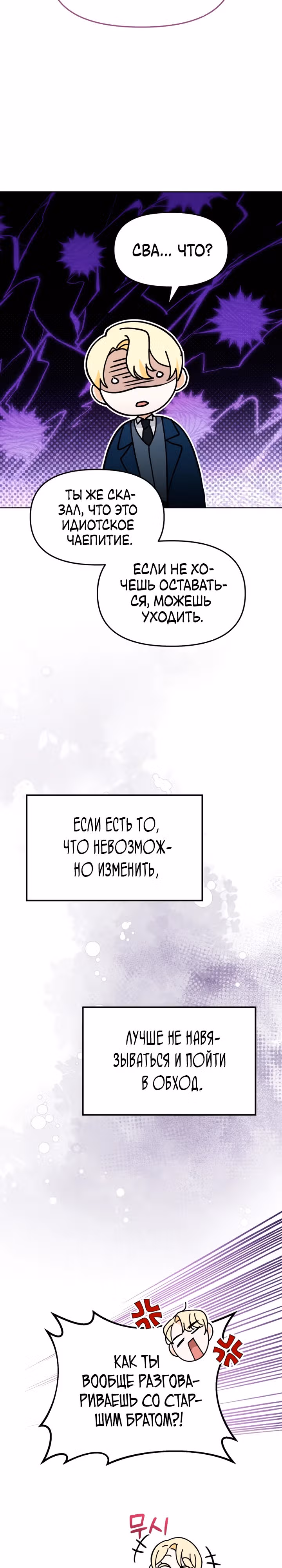 Лучше бросить, чем быть брошенной — Том 1 · Глава 1, страница 39