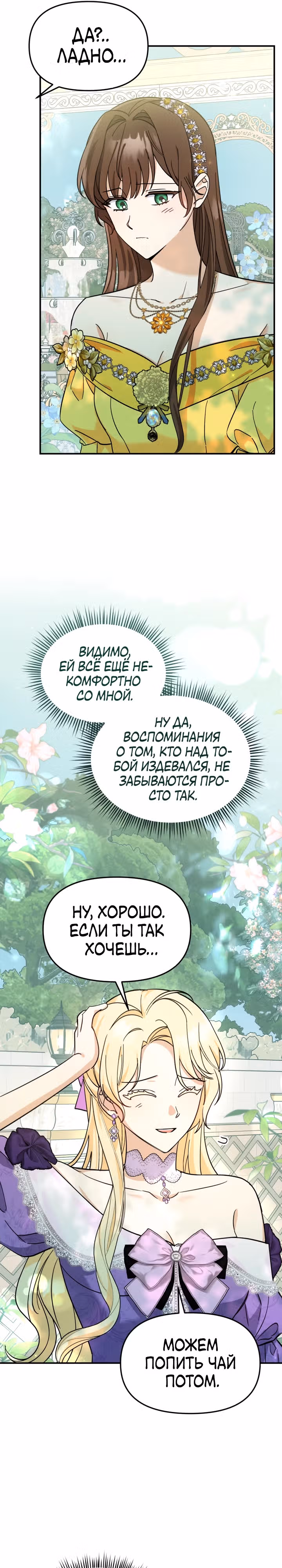 Лучше бросить, чем быть брошенной — Том 1 · Глава 1, страница 41