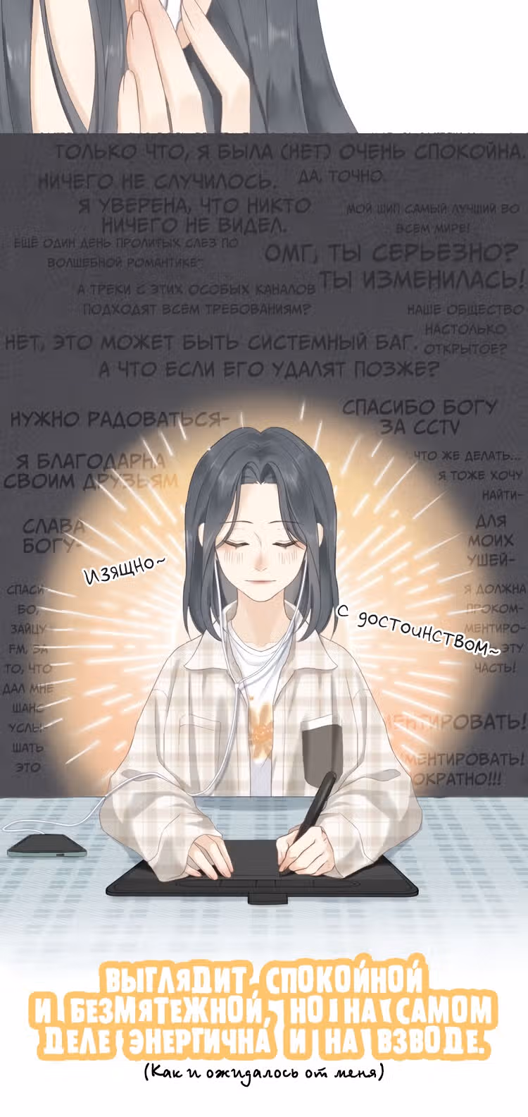 Мой ОТП настолько сладок, что я хочу завязать роман — Том 1 · Глава 4, страница 27
