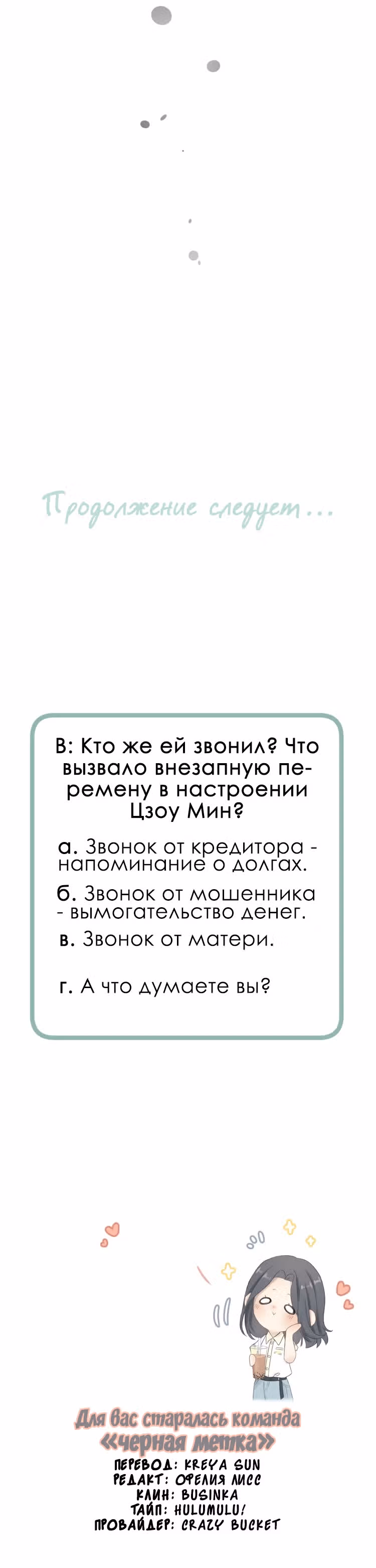 Мой ОТП настолько сладок, что я хочу завязать роман — Том 1 · Глава 4, страница 36