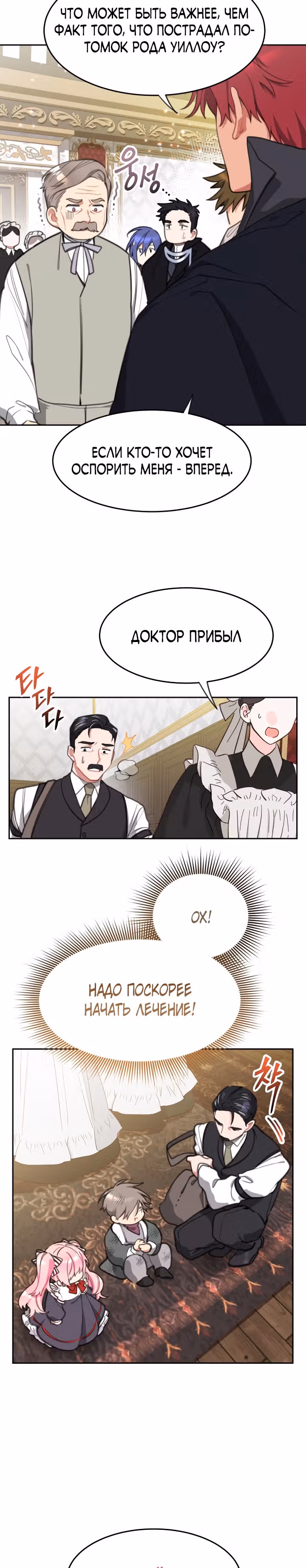 Принцесса-лотерея — Том 1 · Глава 28, страница 2